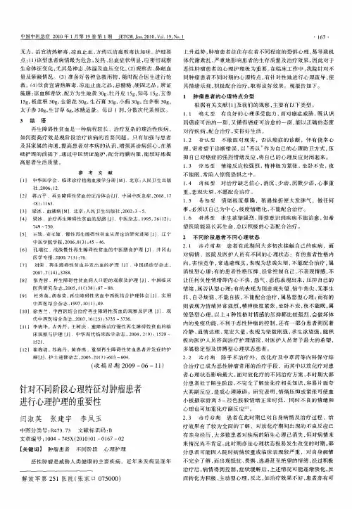 针对不同阶段心理特征对肿瘤患者进行心理护理的重要性