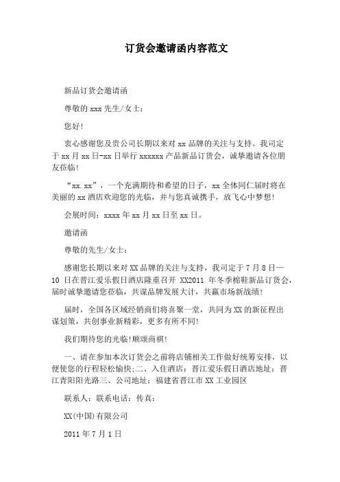 订货会邀请函内容范文