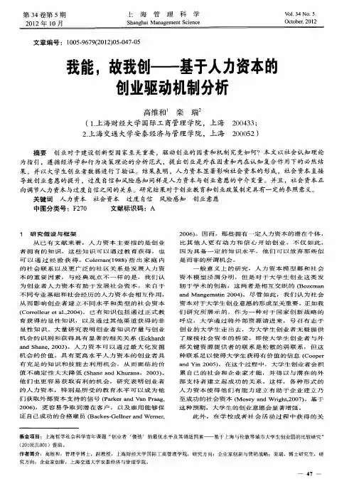 我能,故我创——基于人力资本的创业驱动机制分析