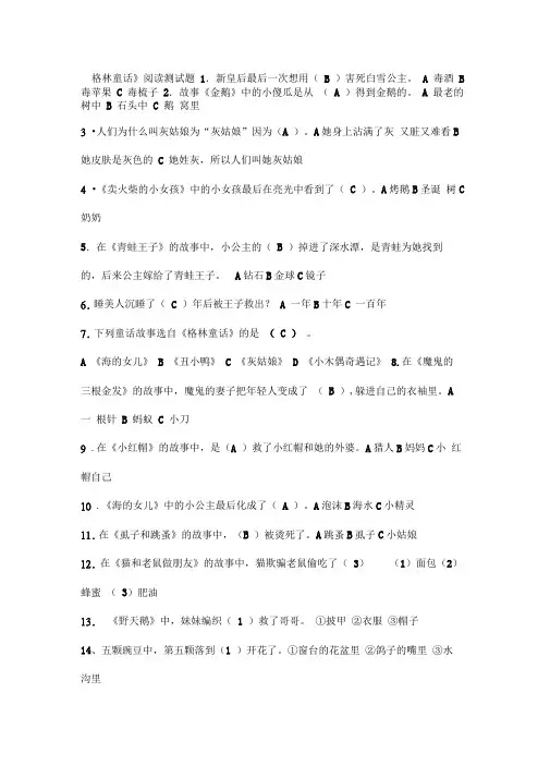 格林童话阅读测试及答案