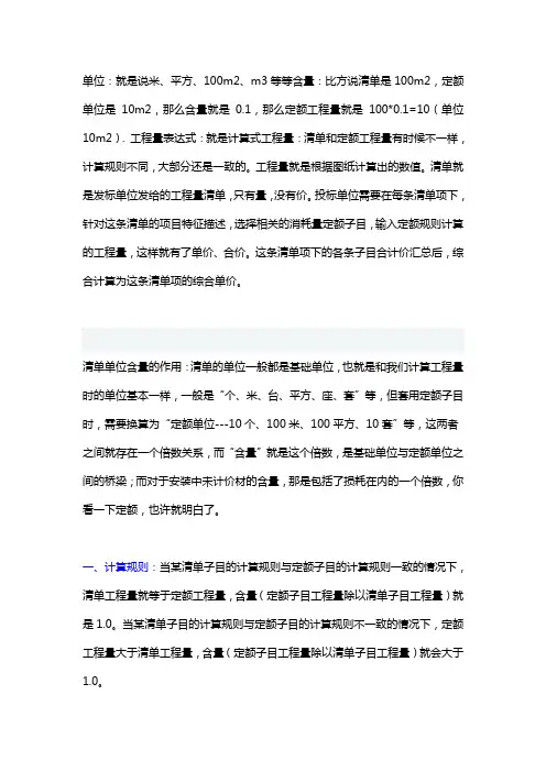 定额报价和清单报价