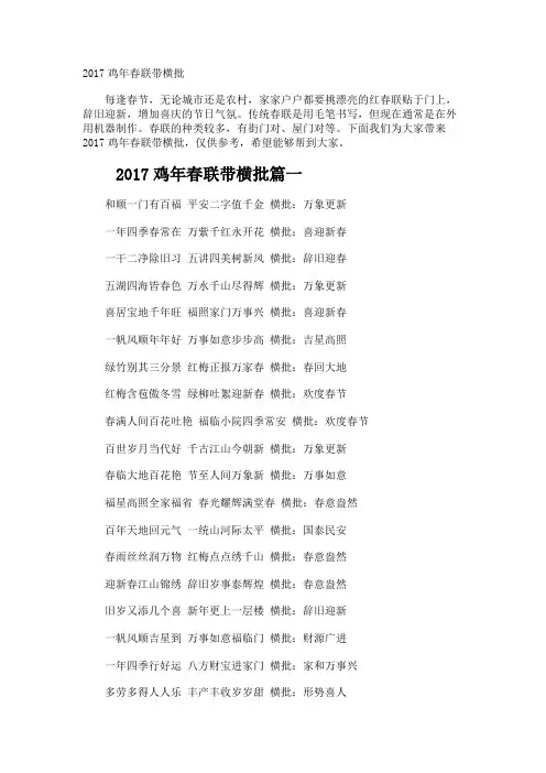 鸡年春联带横批
