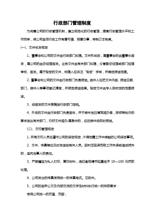 行政部门管理制度