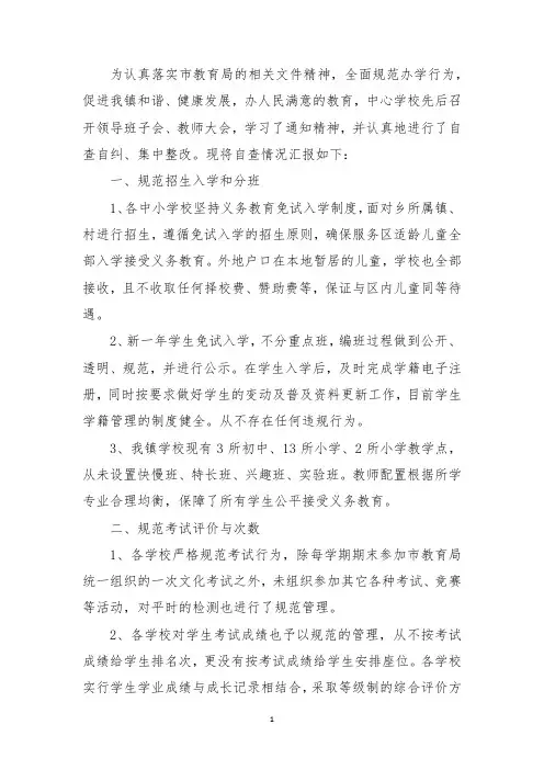 规范招生工作自查报告