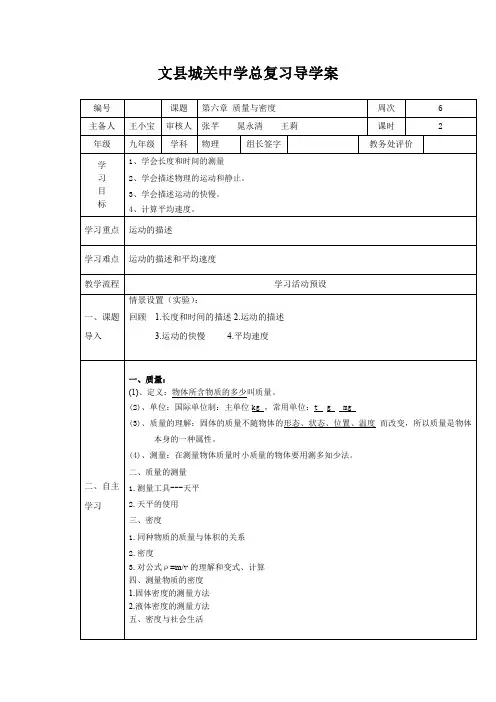 第6章质量和密度复习导学案