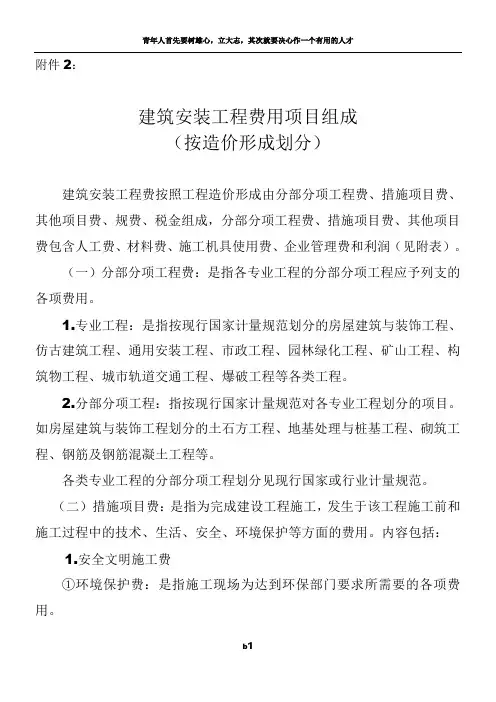 建筑工程费用组成(按造价划分) 2