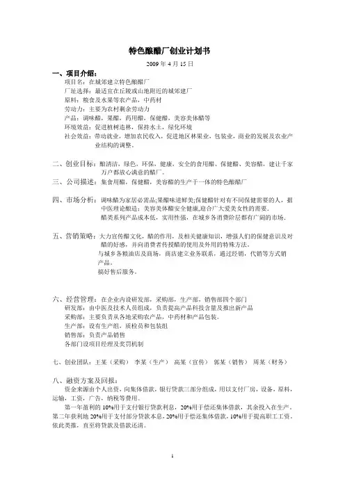 特色醋厂创业计划书