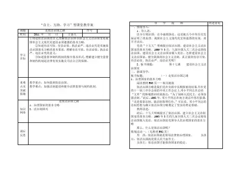 教案.走依法治国之路