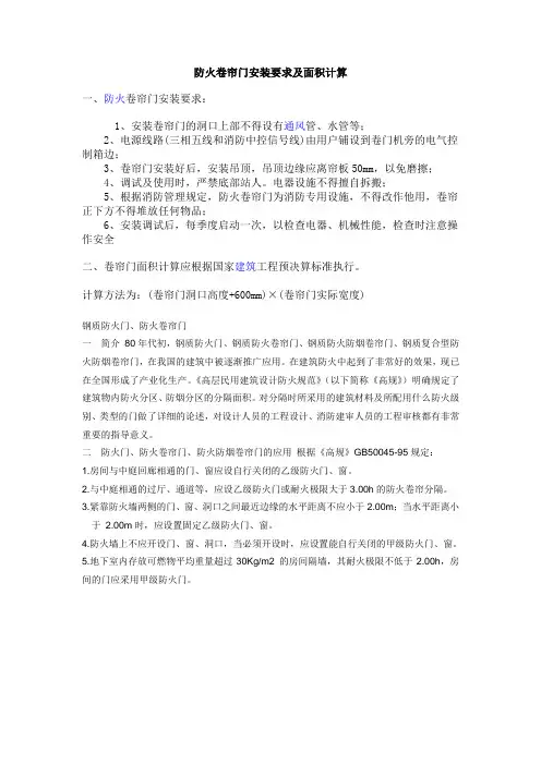 防火卷帘门安装要求及面积计算