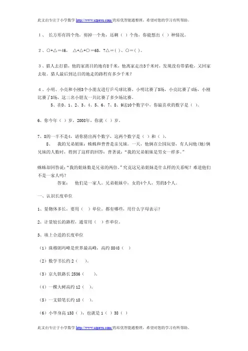 小学数学二年级练习题--小学数学
