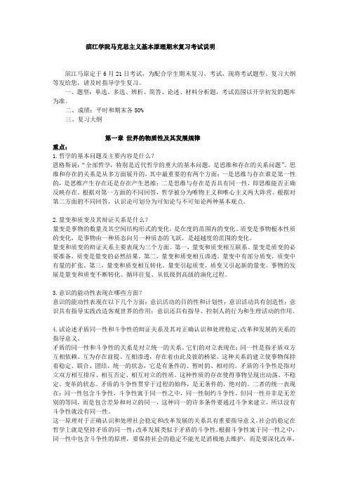 马原复习考试说明