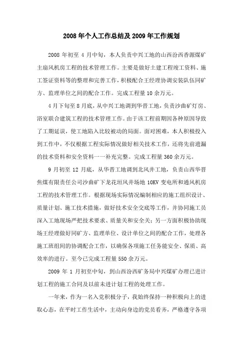 技术员年终个人工作总结及工作规划