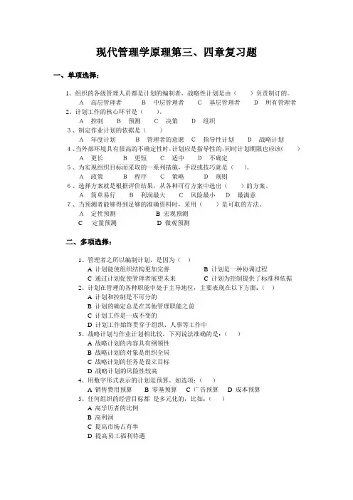 管理学 2