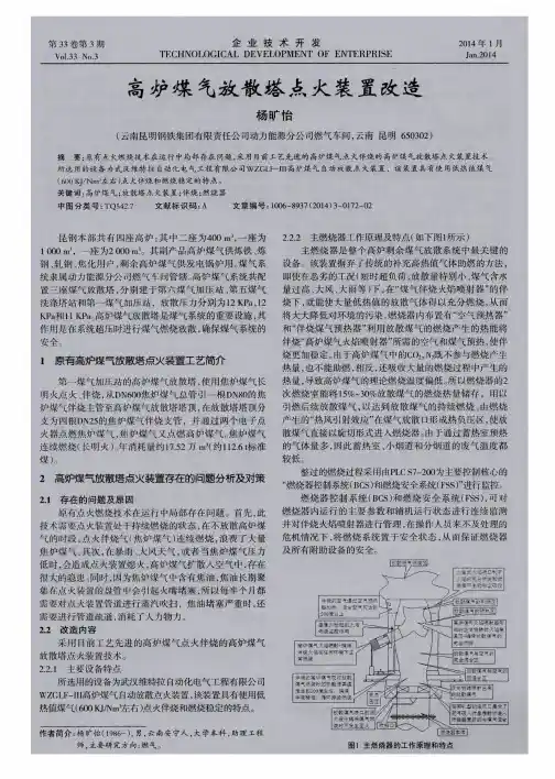 高炉煤气放散塔点火装置改造