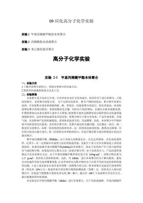 高分子化学实验材料