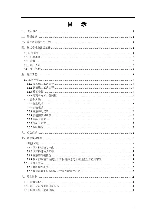 首件盖梁施工方案最后版