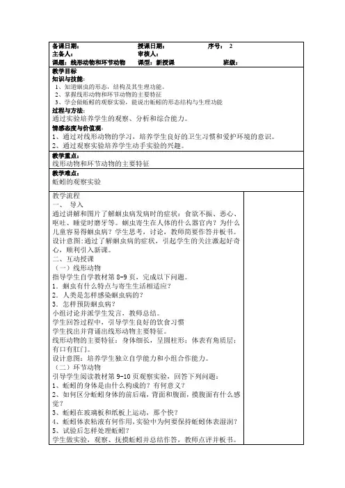 线形动物和环节动物