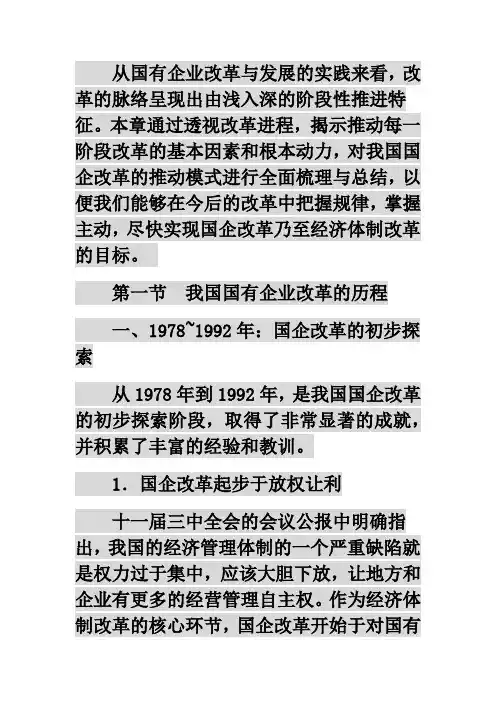 国企改革进程