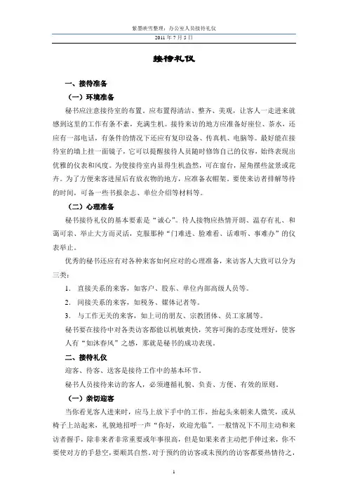 办公室人员接待礼仪