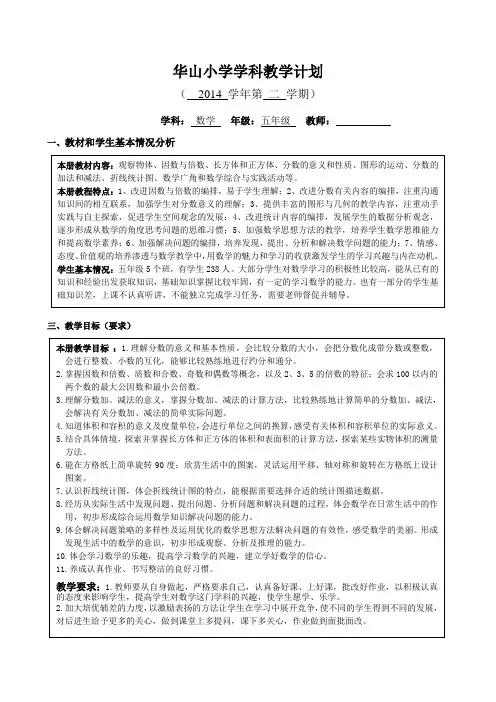 2015年新人教版五年级数学下册教学计划