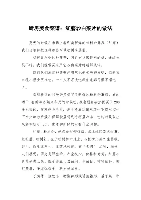 厨房美食菜谱：红蘑炒白菜片的做法