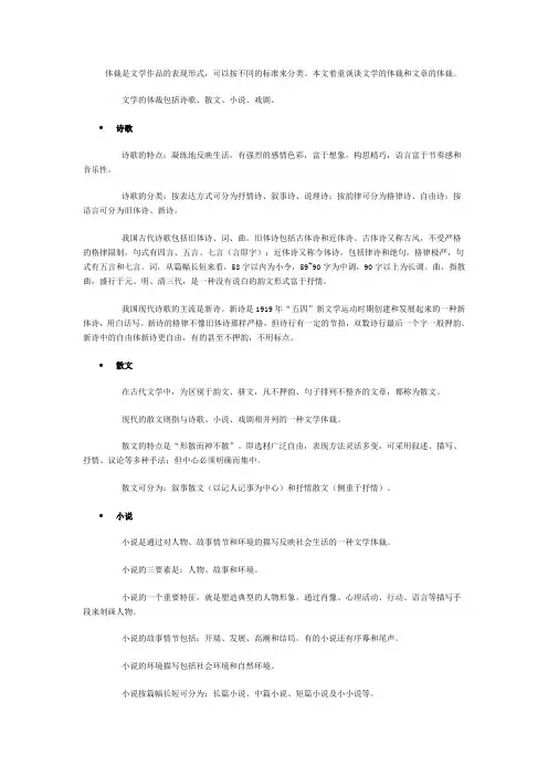 文学体裁与文章体裁
