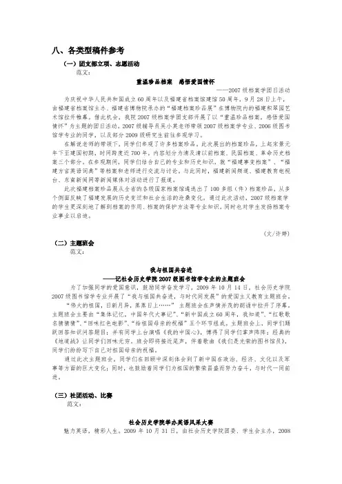 各类消息稿范文