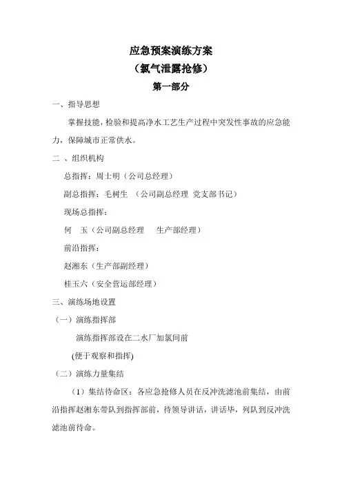 应急预案演练方案(钢瓶)