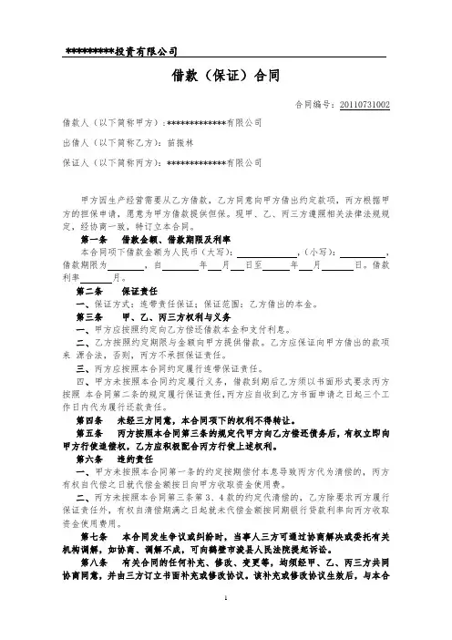 投资担保借款合同
