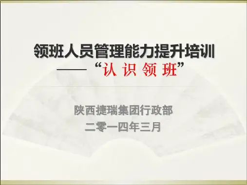 领班管理技能培训共35页