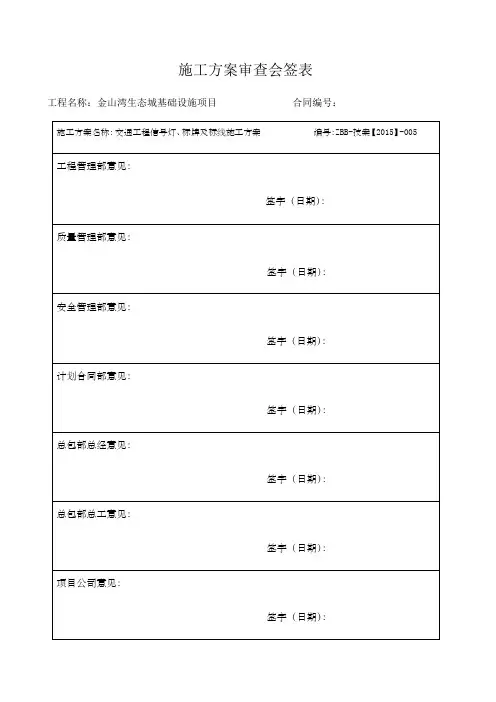 交通工程信号灯标线及标牌施工方案