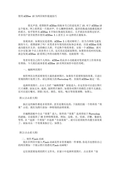ACDSee使用方法5
