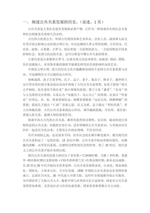 公共关系发展的历史