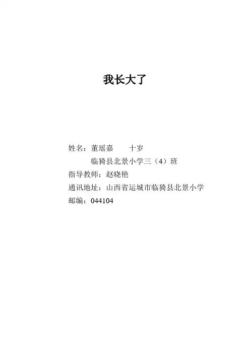 我长大了