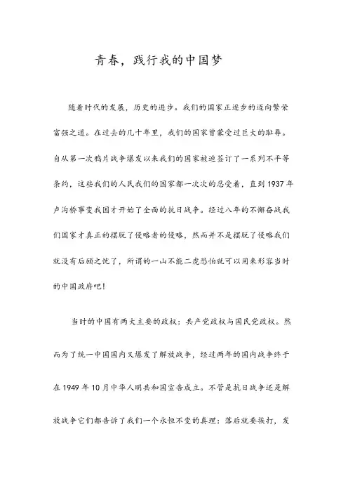 青春,践行我的中国梦