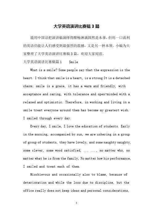 大学英语演讲比赛稿3篇