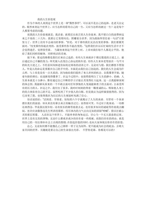 我的人生价值观