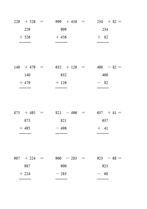 人教版四年级数学下册竖式计算练习题451