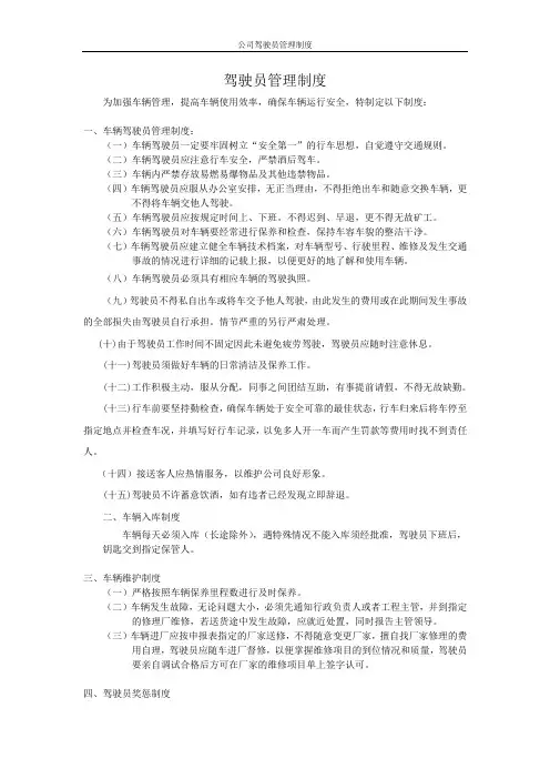 公司驾驶员管理制度