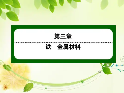 高2022届高2019级高一化学新教材必修1人教版学案配套课件3-2-1