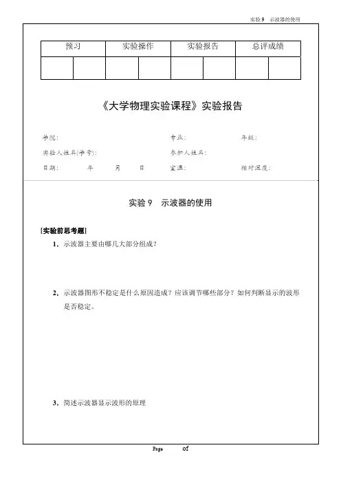 实验9 示波器的使用-to学生