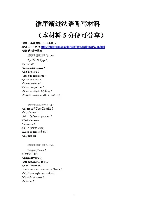 循序渐进法语听写(初级)PDF