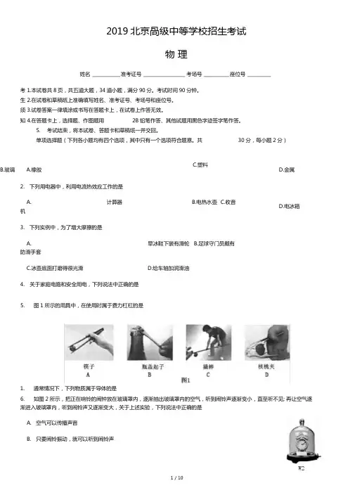 2019年北京市中考物理试题(word版,含答案)