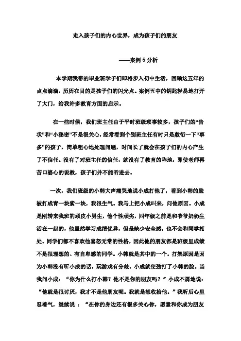 走入孩子们的内心世界
