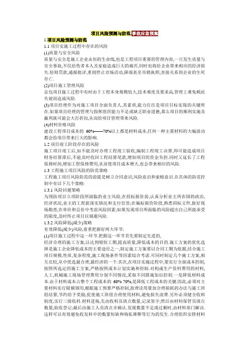 项目风险预测与防范
