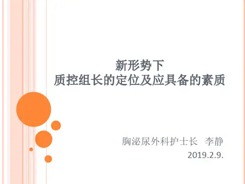 质控护士的定位