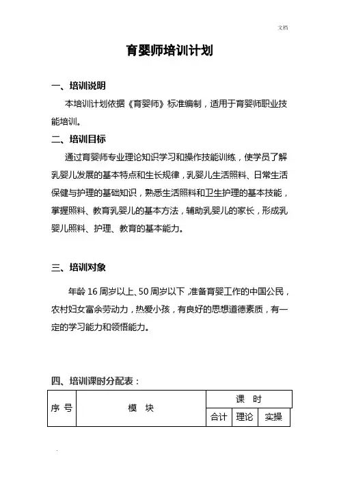 育婴师培训计划