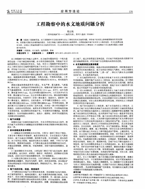工程勘察中的水文地质问题分析