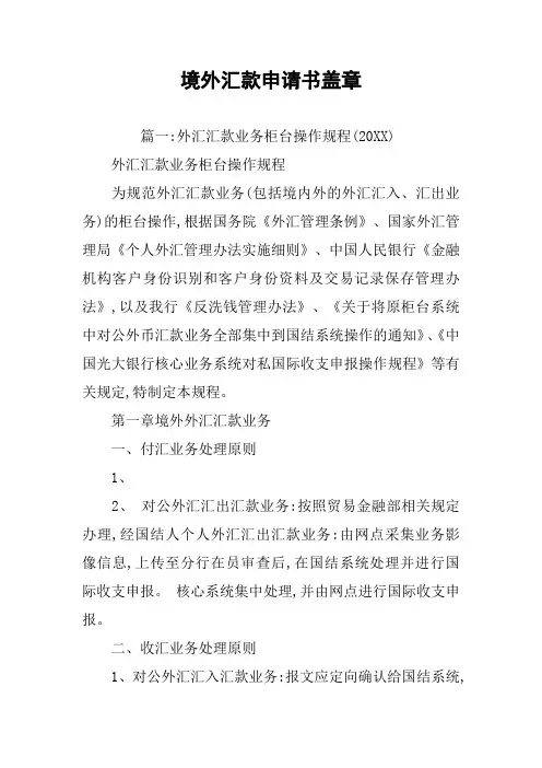 境外汇款申请书盖章