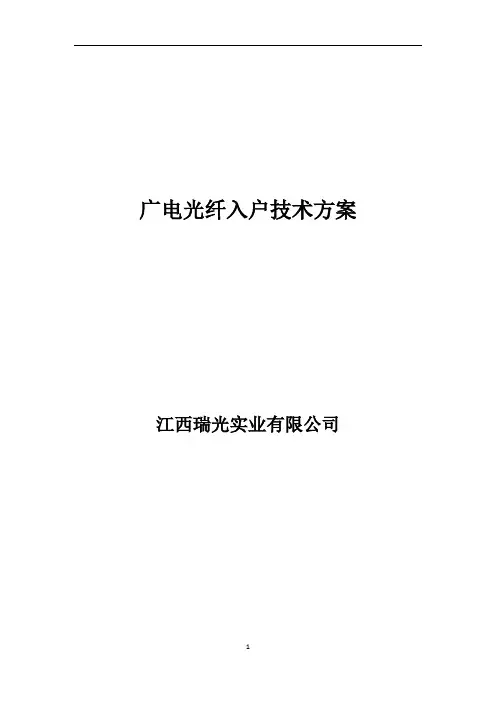 光纤入户